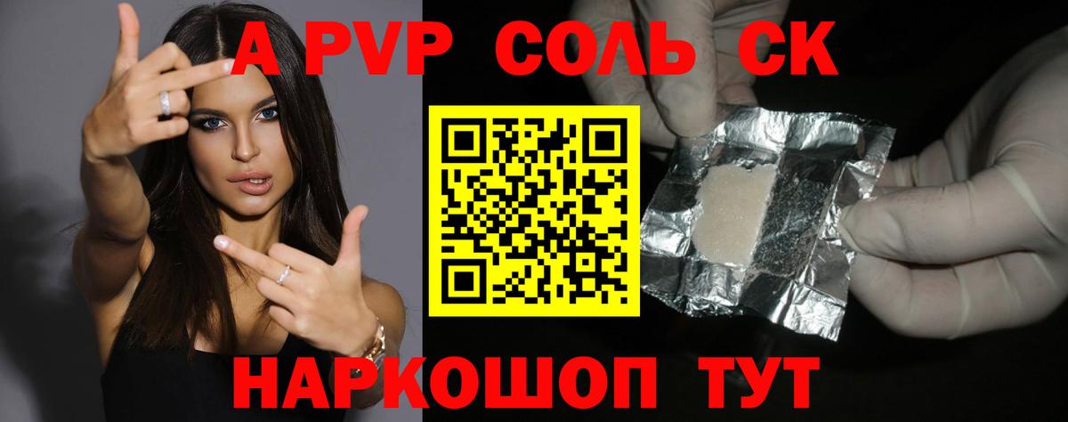 А ПВП СК КРИС  APVP кристаллы  Вход с VPN  Солнечногорск  A PVP VHQ 
