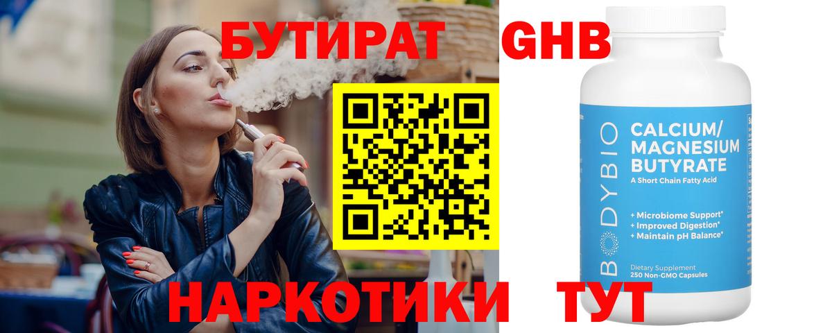 Солнечногорск  Бутират оксибутират  Вход с VPN 
