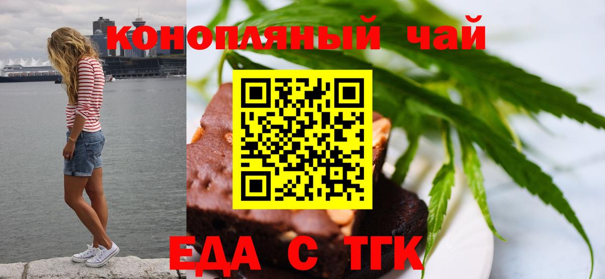 Еда ТГК марихуана  Вход с VPN  Солнечногорск 