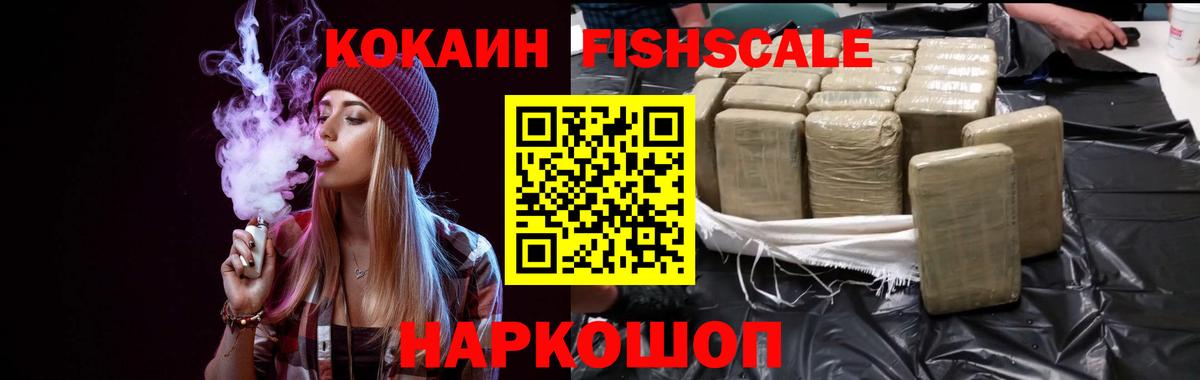 КОКАИН FishScale  Cocaine Перу  КОКАИН  Солнечногорск  Вход с VPN 
