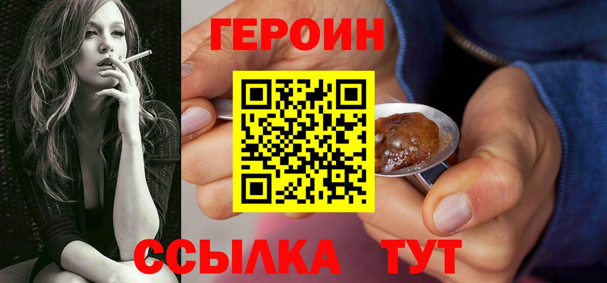 Героин VHQ  Героин  Солнечногорск  Вход с VPN 