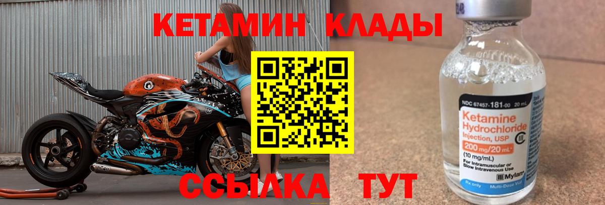 Кетамин ketamine  Вход с VPN  Солнечногорск 
